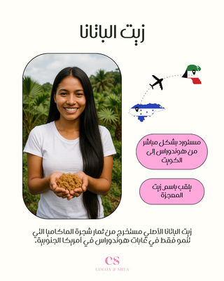 Batana Oil - Organic