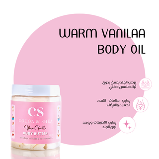 Warm Vanilla Body Butter (Cupcake)