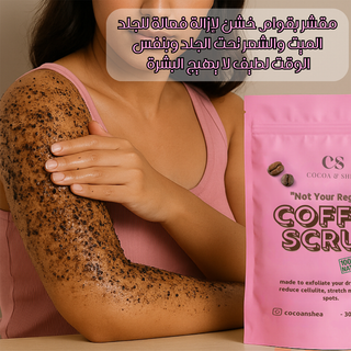 Not your regular Coffee scrub